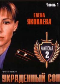 Постер Каменская 2