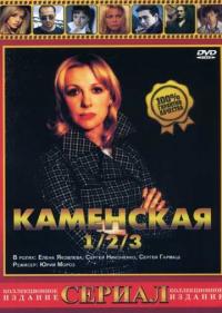 Постер Каменская 3