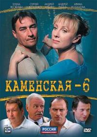 Постер Каменская 6