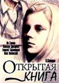 Постер Открытая книга