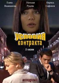 Условия контракта 2