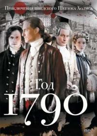 Постер 1790 год